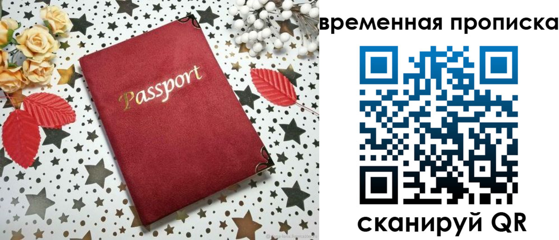 временная регистрация для школы в Сатке