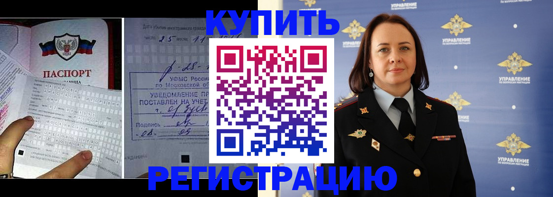 временная регистрация для школы в Сатке