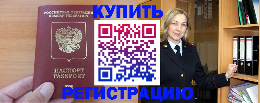 прописка регистрация в Сатке