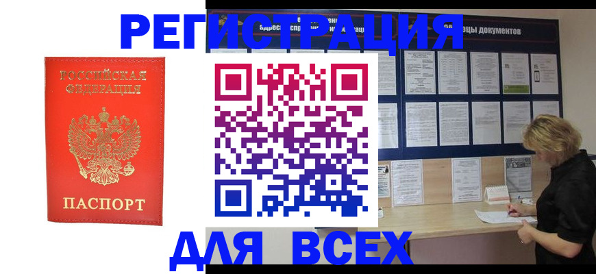 временная регистрация в Сатке