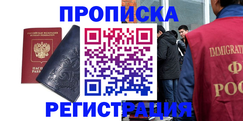 прописка ребенка в Сатке