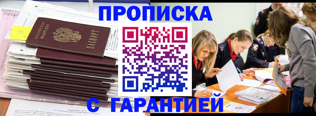 временная регистрация законно в Сатке