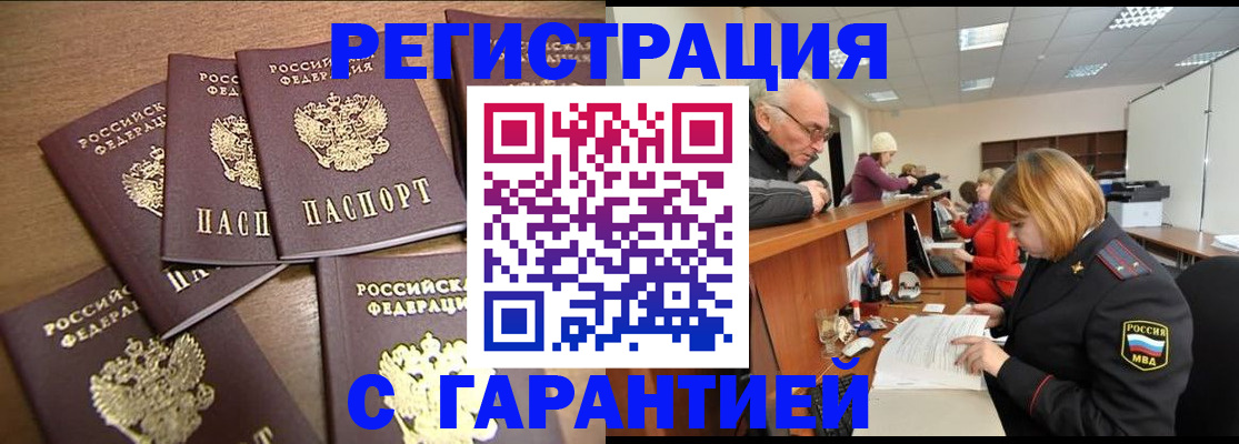 временная регистрация гарантия в Сатке