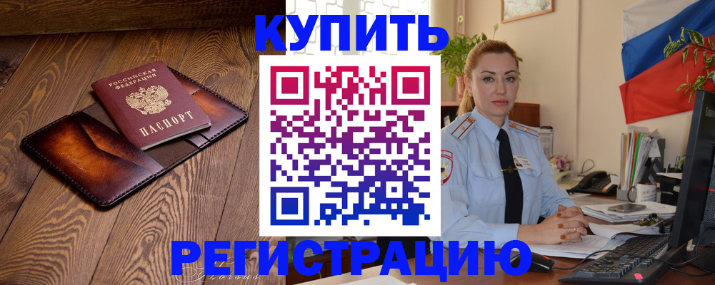 прописка в квартире в Сатке